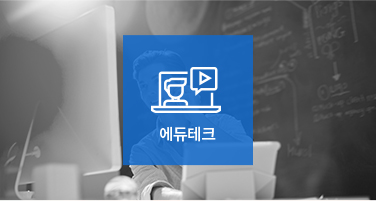 에듀테크